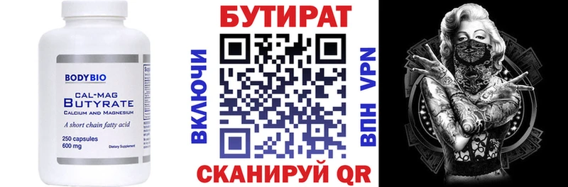 Бутират 99% как найти закладки Называевск