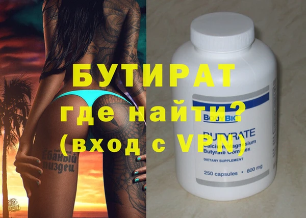 бутират Каменногорск